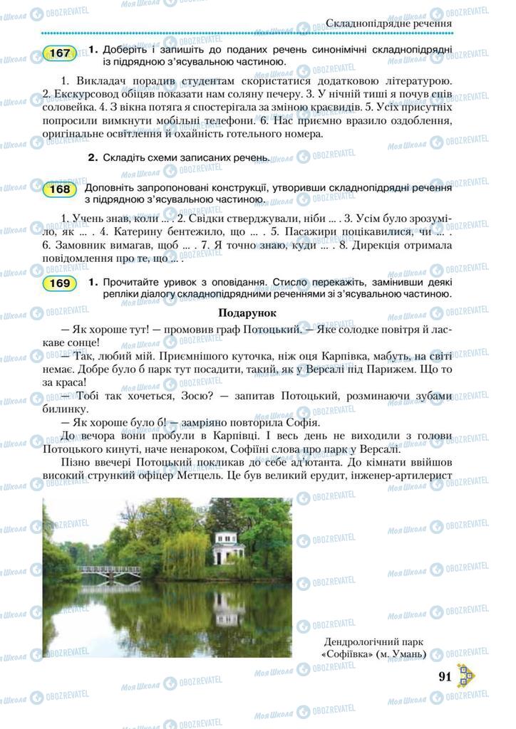 Підручники Українська мова 9 клас сторінка 91