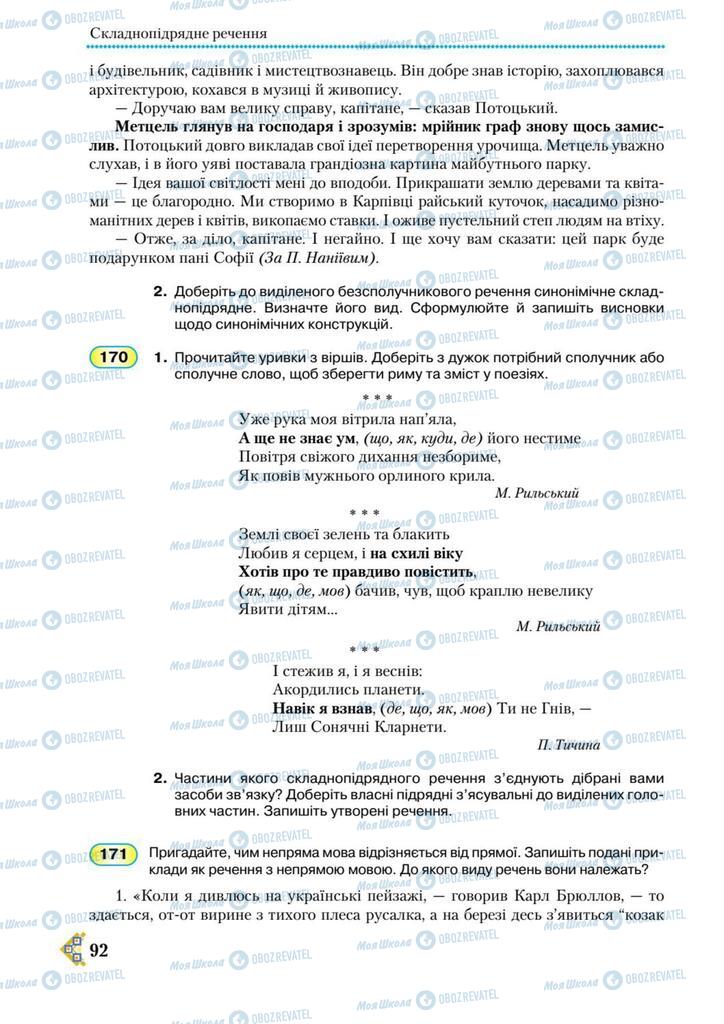 Підручники Українська мова 9 клас сторінка 92