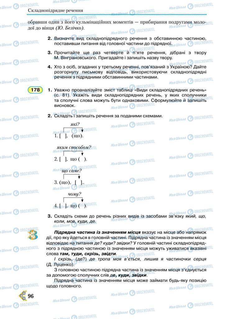 Підручники Українська мова 9 клас сторінка 96