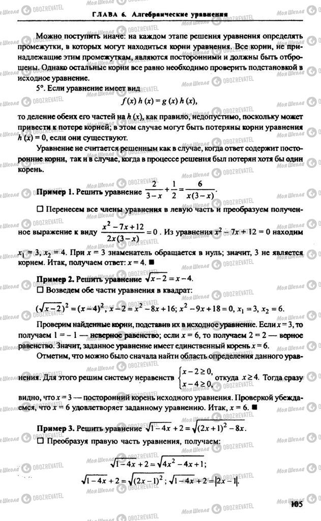 Підручники Алгебра 10 клас сторінка  105