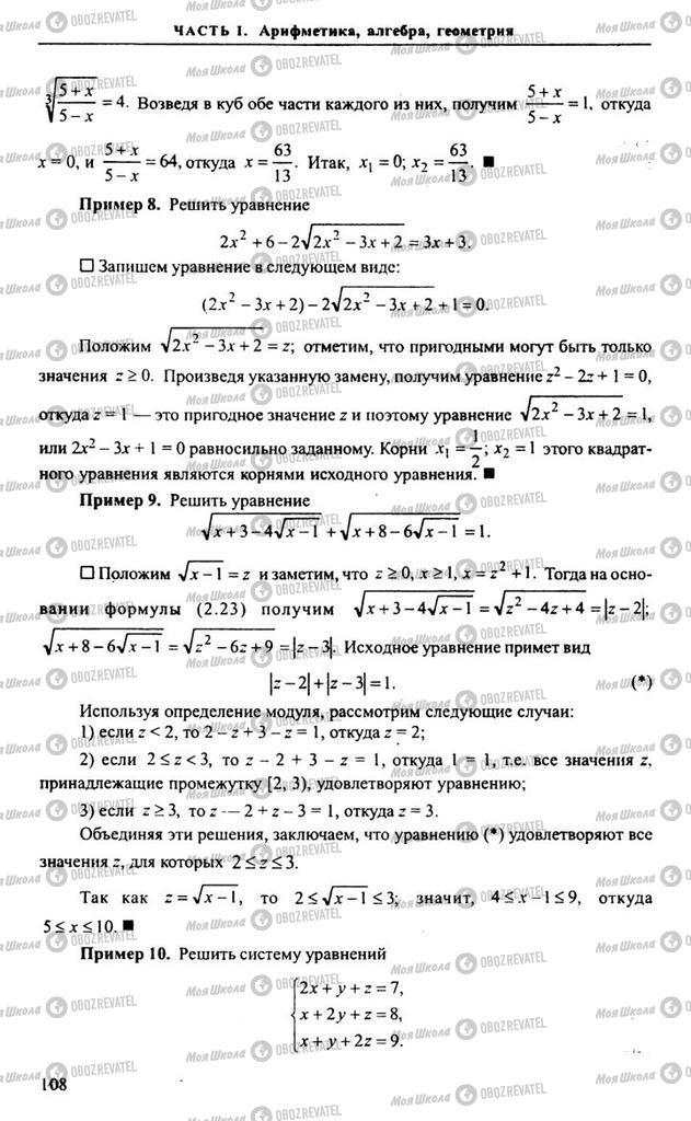 Підручники Алгебра 10 клас сторінка 108