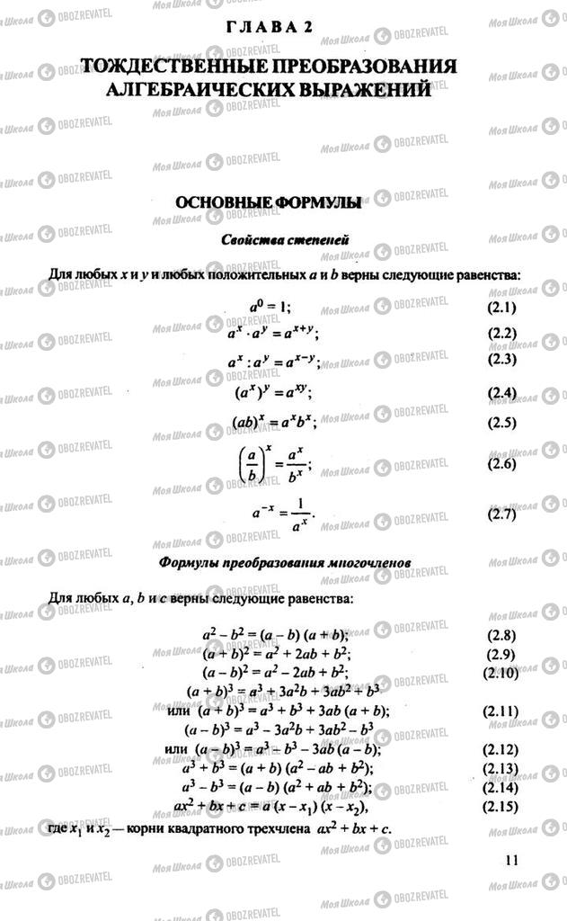 Підручники Алгебра 10 клас сторінка 11