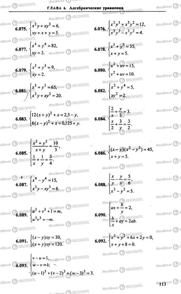 Учебники Алгебра 10 класс страница 113