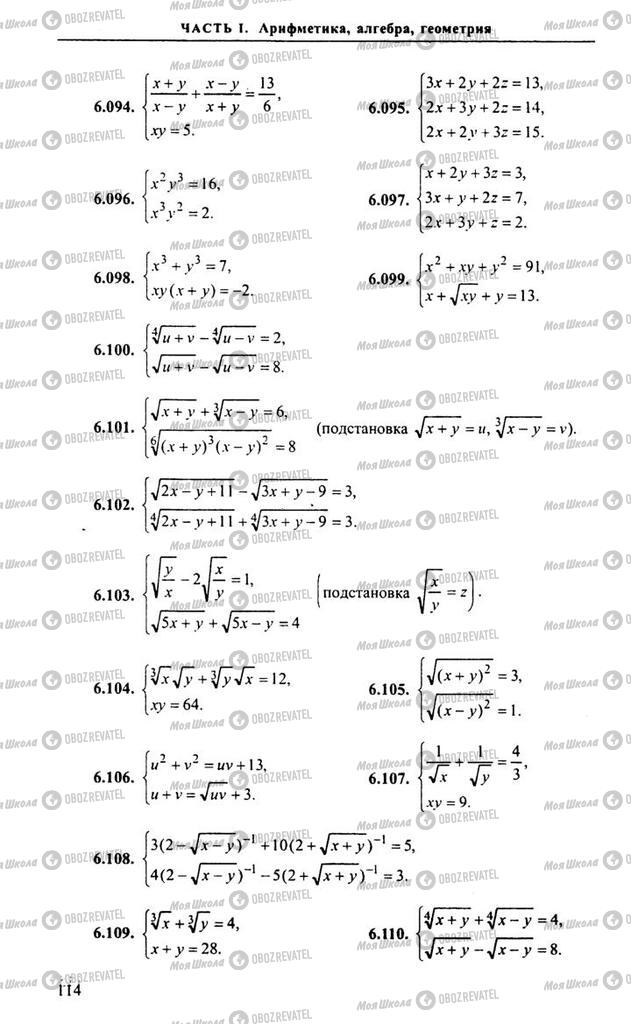 Підручники Алгебра 10 клас сторінка 114