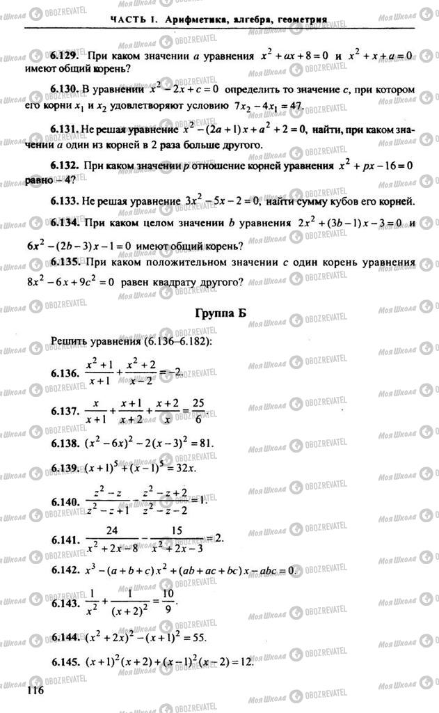 Учебники Алгебра 10 класс страница 116