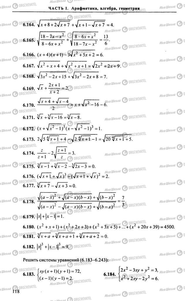 Підручники Алгебра 10 клас сторінка 118