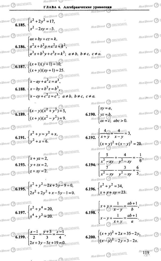 Учебники Алгебра 10 класс страница 119