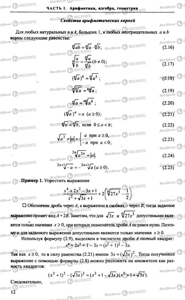 Підручники Алгебра 10 клас сторінка 12