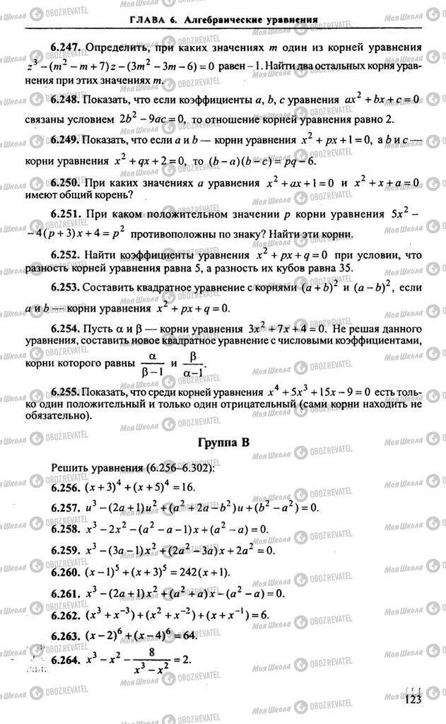 Підручники Алгебра 10 клас сторінка 123