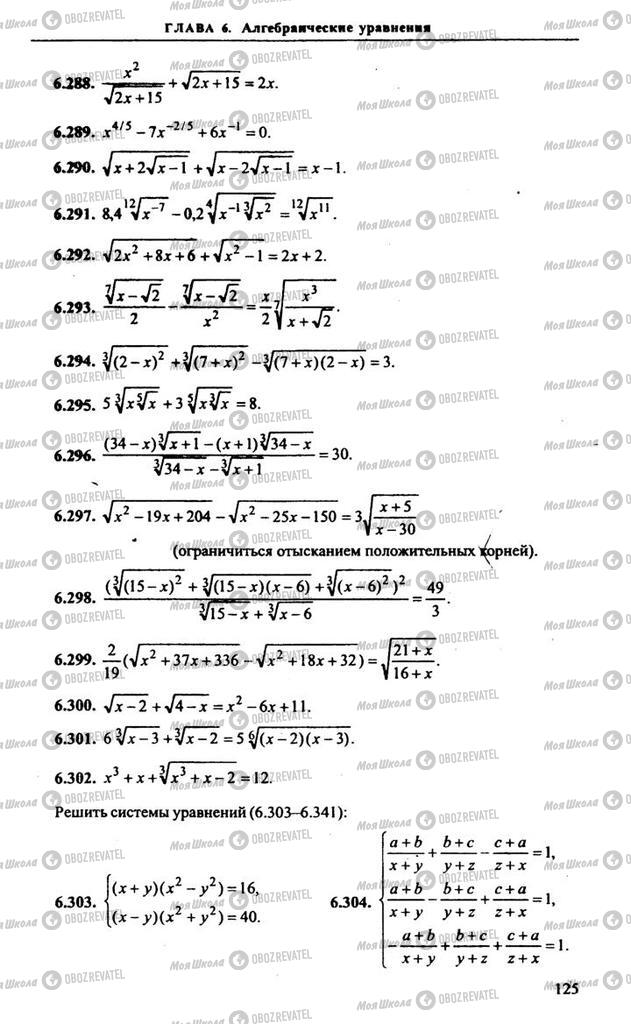Учебники Алгебра 10 класс страница 125