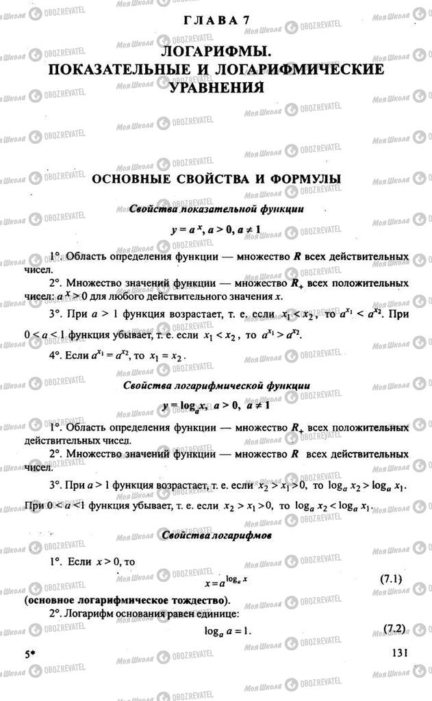 Підручники Алгебра 10 клас сторінка  131