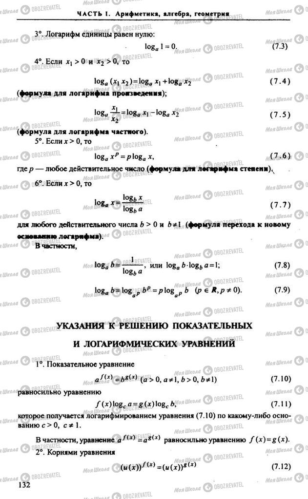 Учебники Алгебра 10 класс страница  132