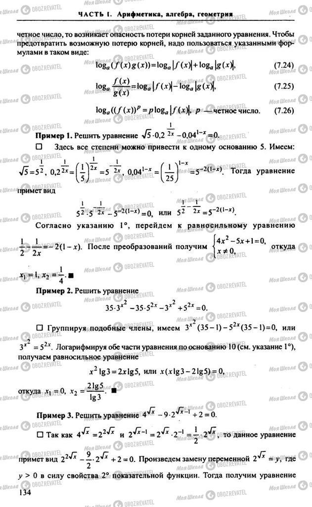 Учебники Алгебра 10 класс страница 134