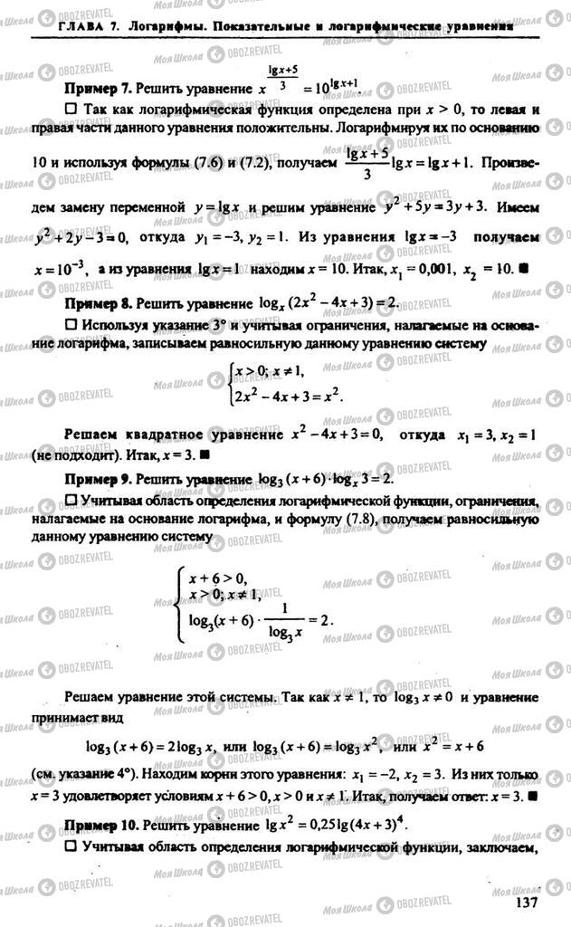 Підручники Алгебра 10 клас сторінка 137