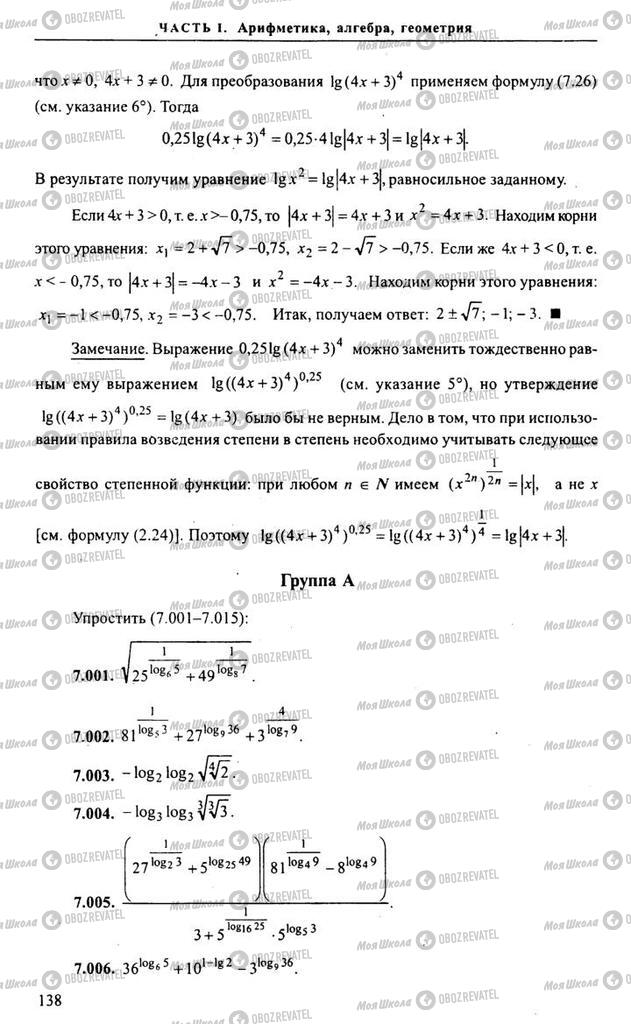 Підручники Алгебра 10 клас сторінка 138