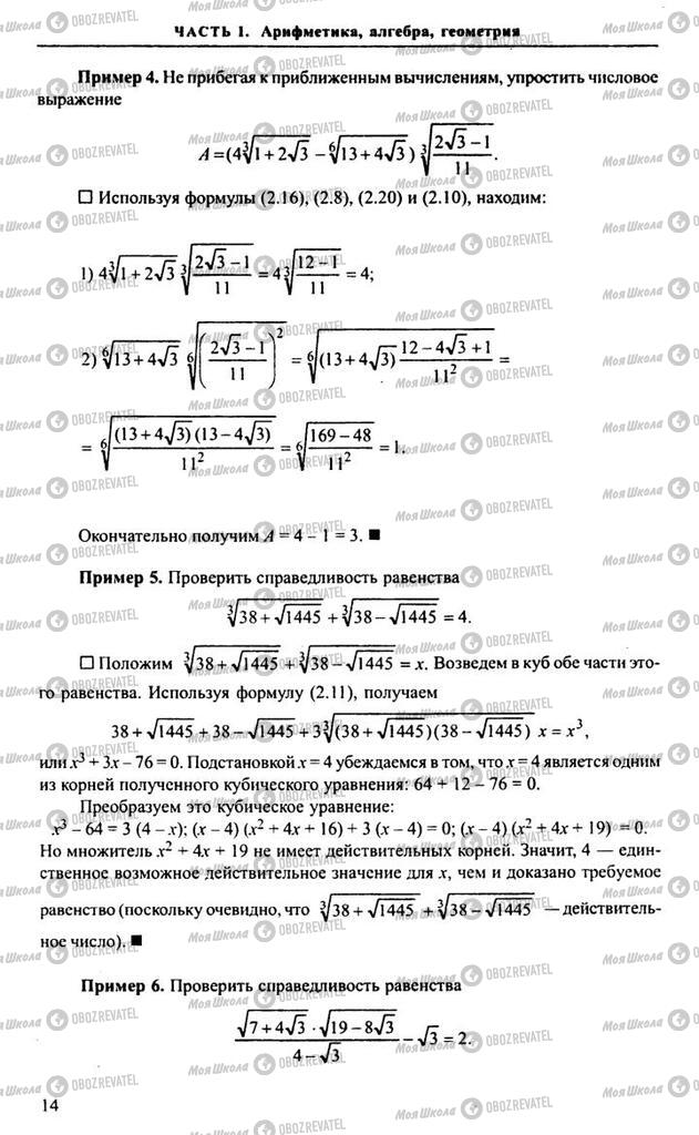 Підручники Алгебра 10 клас сторінка 14