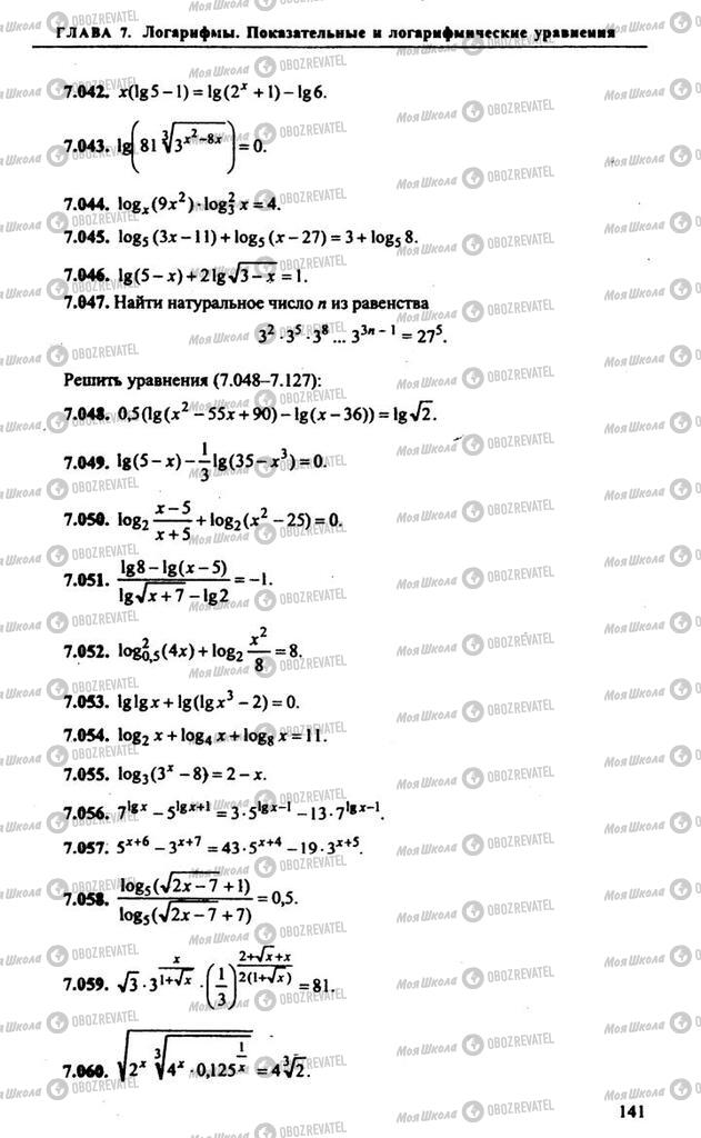 Підручники Алгебра 10 клас сторінка 141