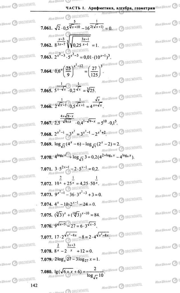 Учебники Алгебра 10 класс страница 142