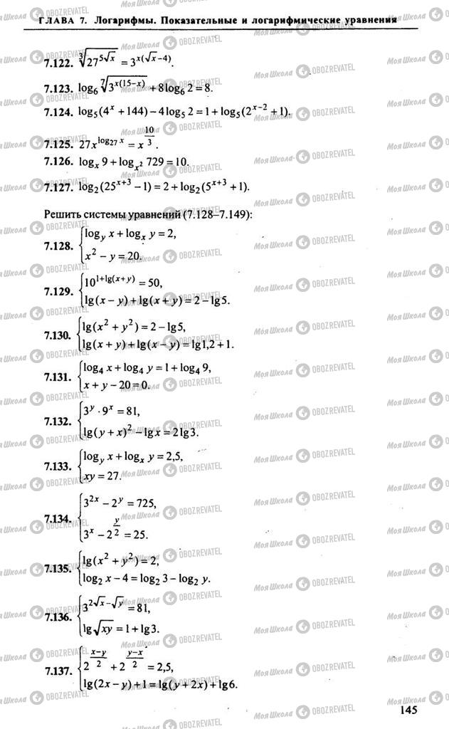 Учебники Алгебра 10 класс страница 145