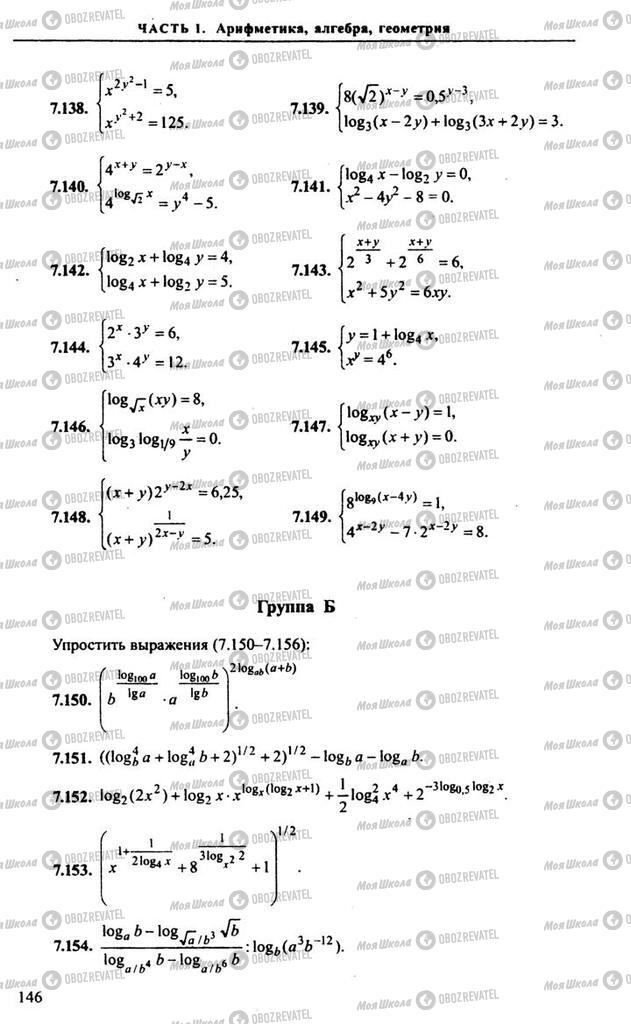 Підручники Алгебра 10 клас сторінка 146