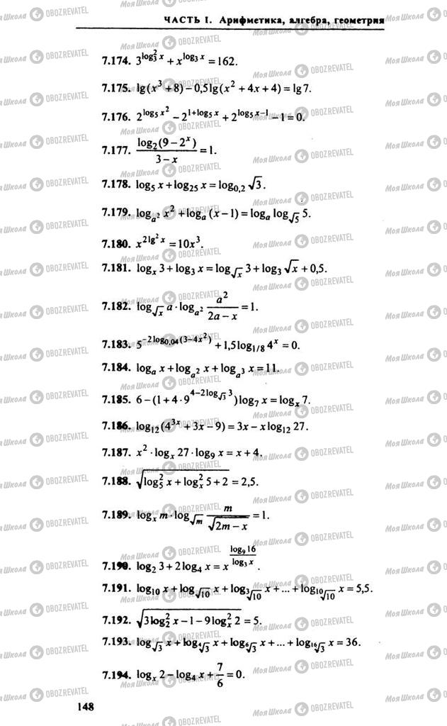 Учебники Алгебра 10 класс страница 148