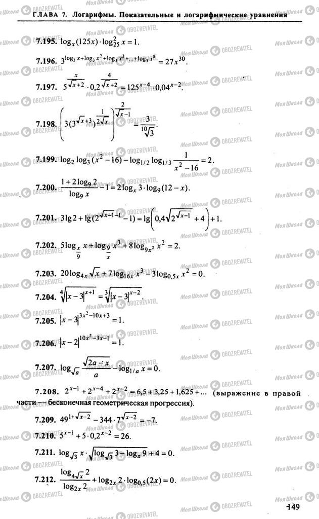 Учебники Алгебра 10 класс страница 149