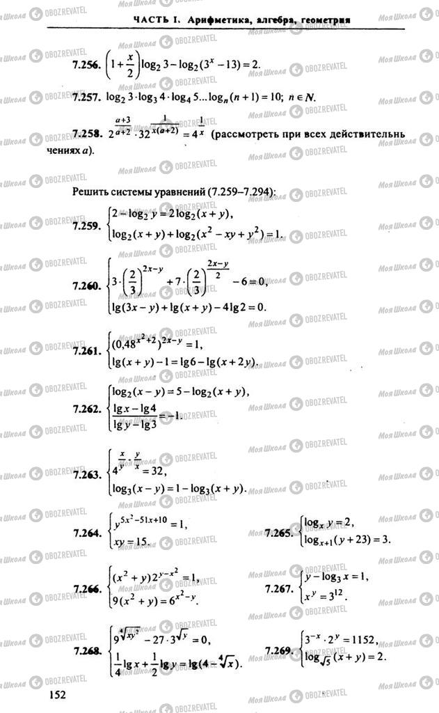Учебники Алгебра 10 класс страница 152