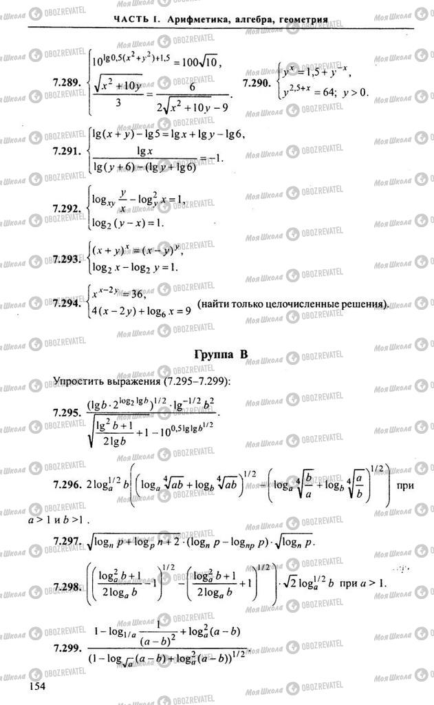 Підручники Алгебра 10 клас сторінка 154