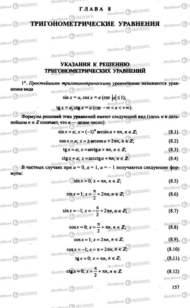 Підручники Алгебра 10 клас сторінка  157