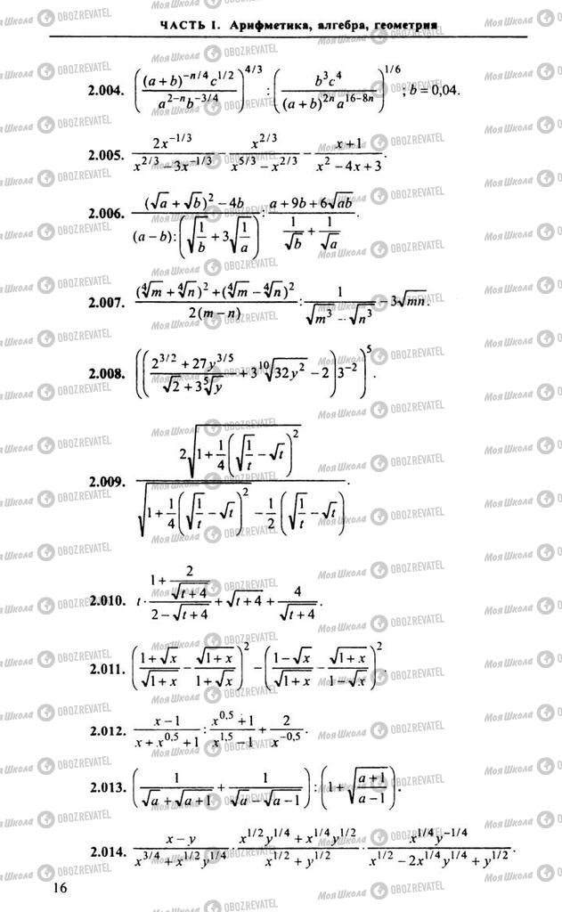 Учебники Алгебра 10 класс страница 16