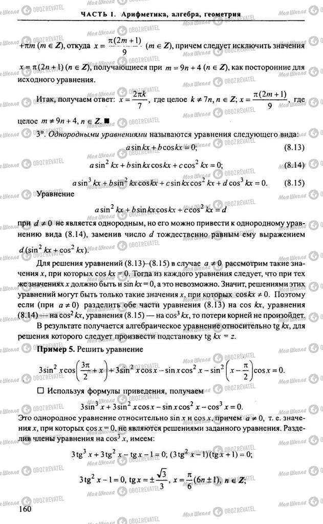 Учебники Алгебра 10 класс страница 160