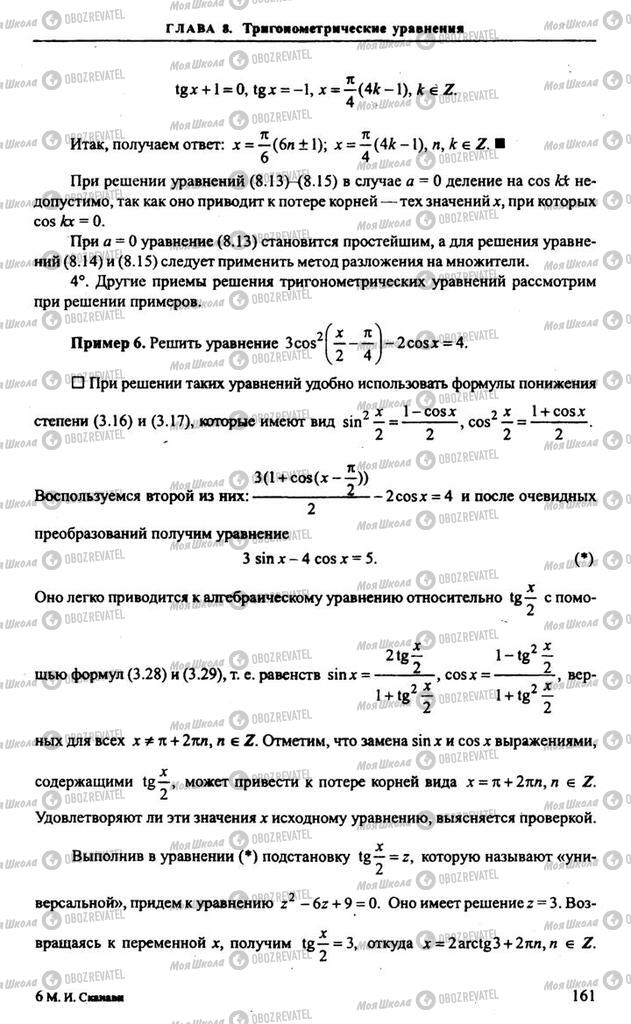 Учебники Алгебра 10 класс страница 161
