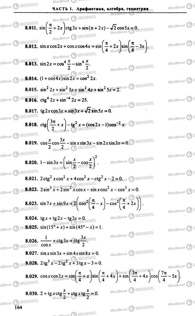 Учебники Алгебра 10 класс страница 164
