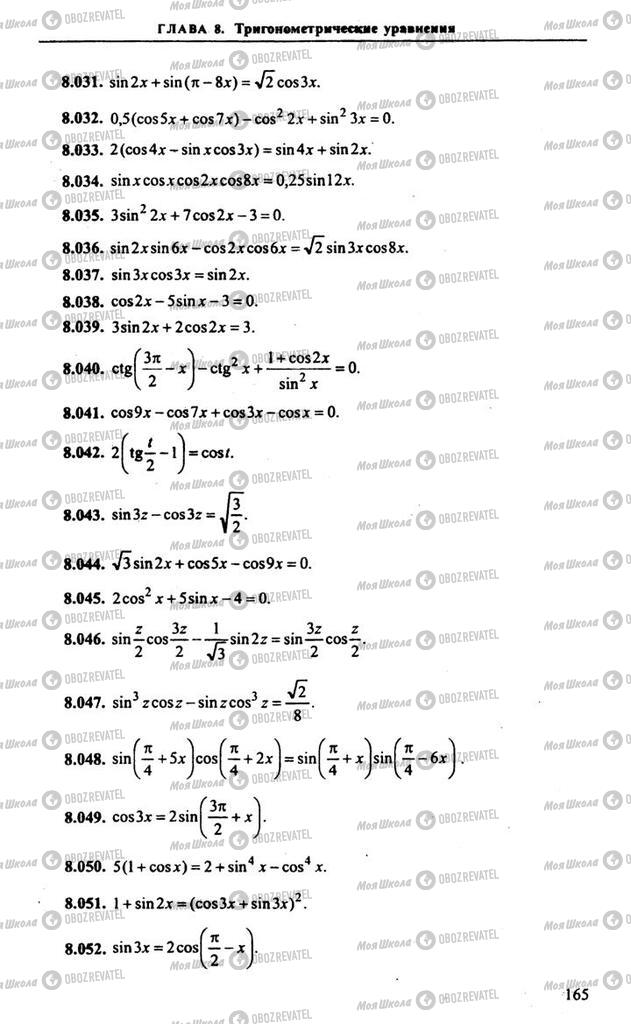 Учебники Алгебра 10 класс страница 165