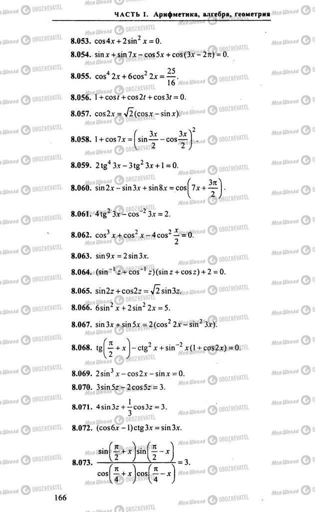 Підручники Алгебра 10 клас сторінка 166