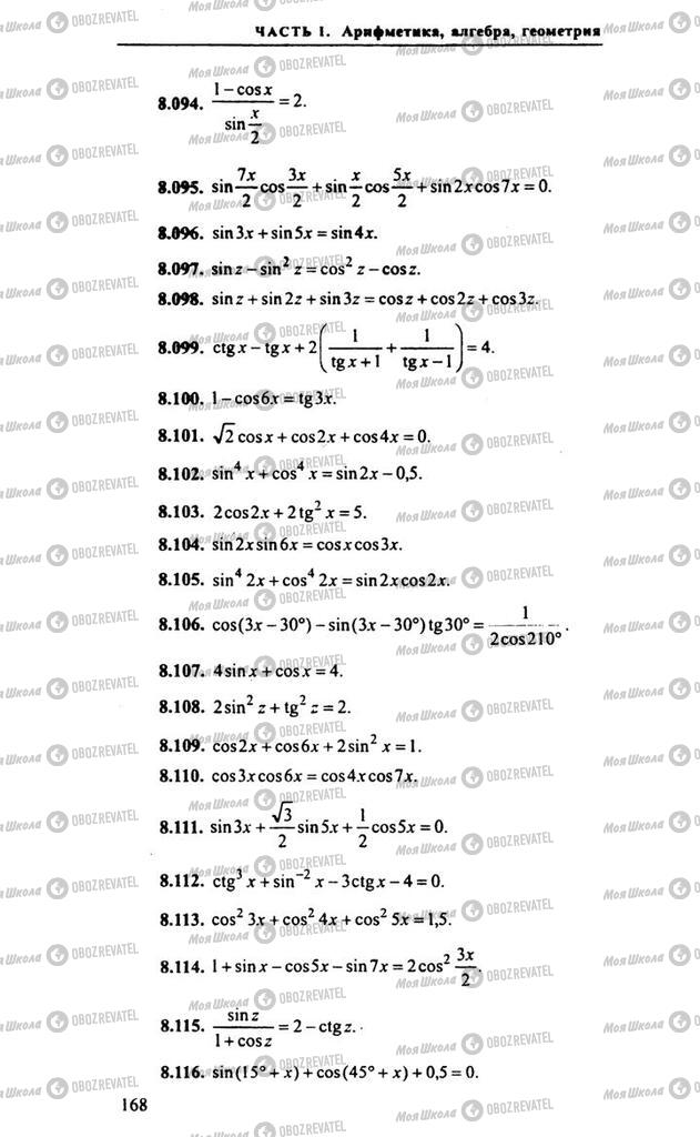 Учебники Алгебра 10 класс страница 168
