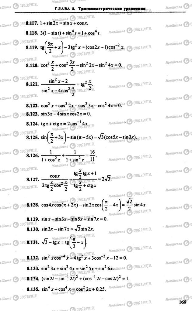 Учебники Алгебра 10 класс страница 169
