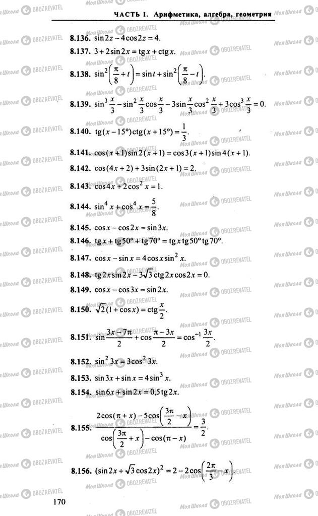 Учебники Алгебра 10 класс страница 170