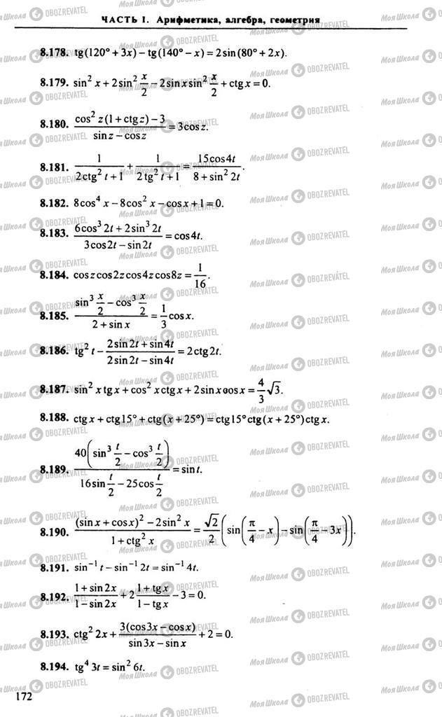 Учебники Алгебра 10 класс страница 172
