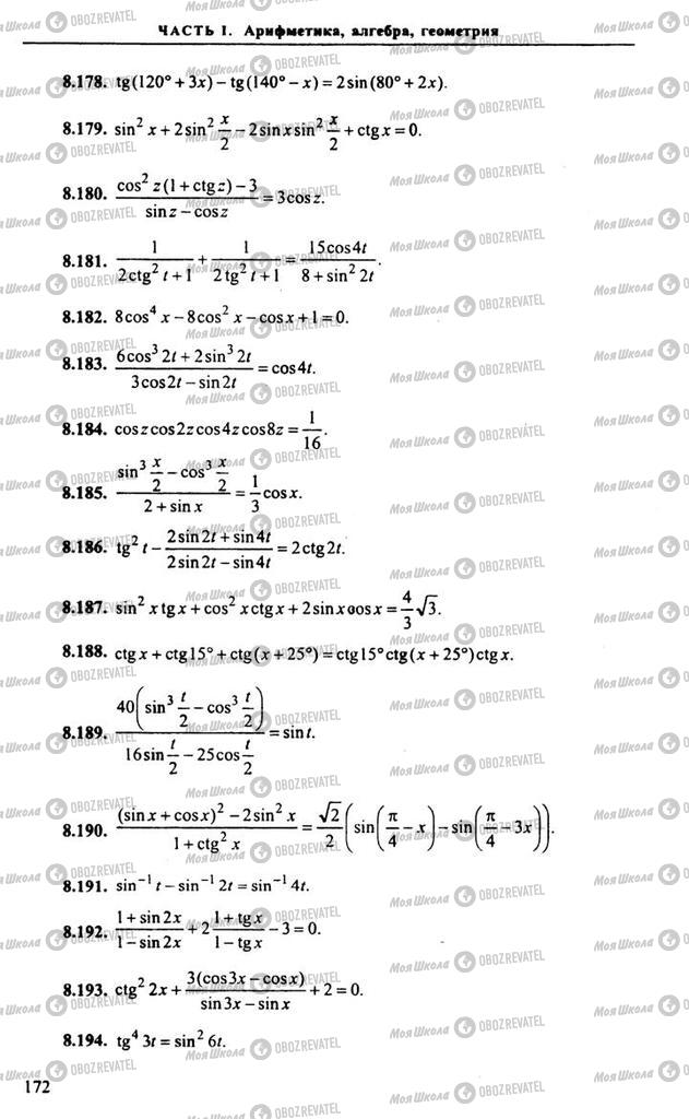 Підручники Алгебра 10 клас сторінка 172