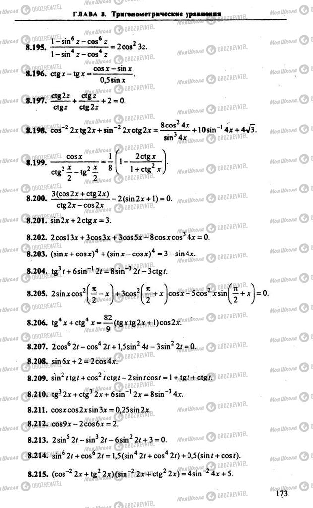 Учебники Алгебра 10 класс страница 173