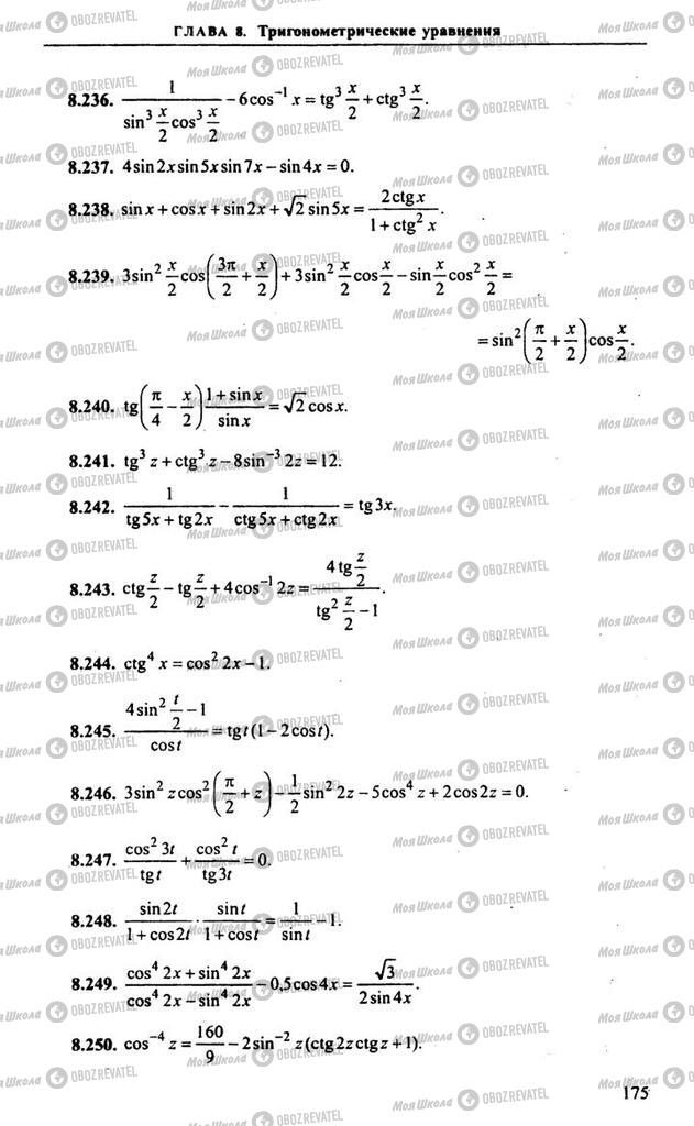 Підручники Алгебра 10 клас сторінка 175