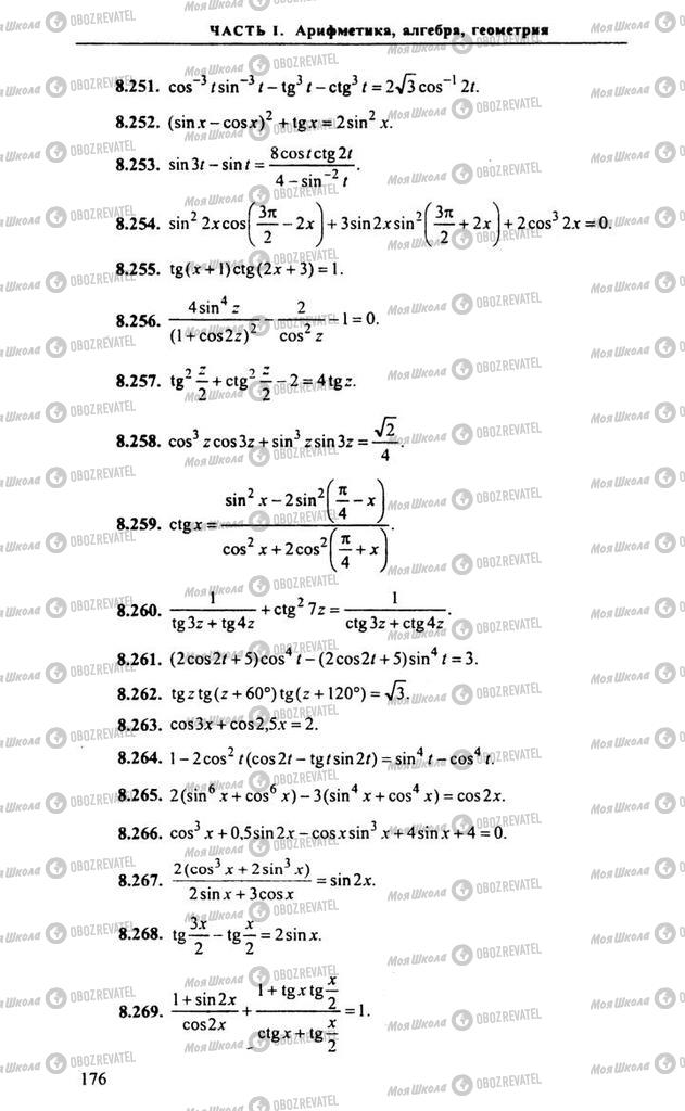 Учебники Алгебра 10 класс страница 176