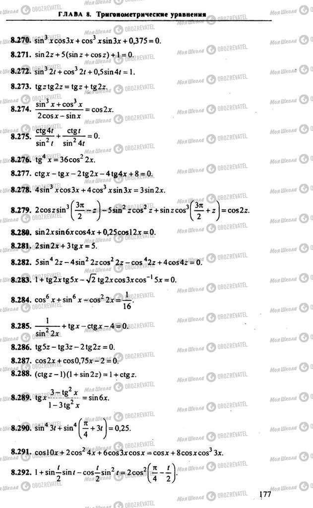 Підручники Алгебра 10 клас сторінка 177