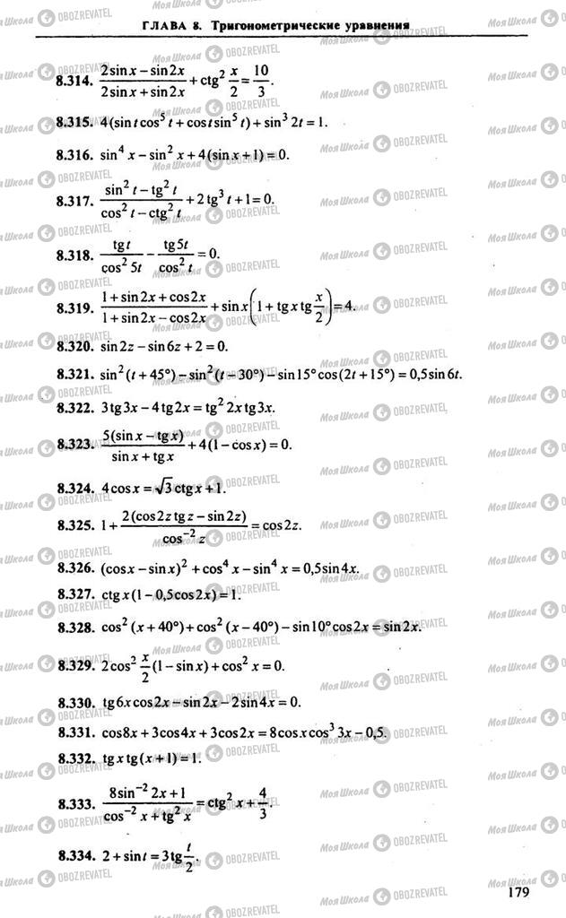Підручники Алгебра 10 клас сторінка 179