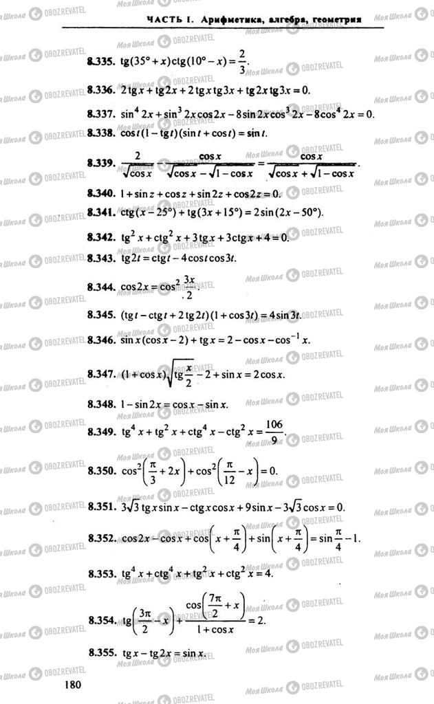 Підручники Алгебра 10 клас сторінка 180