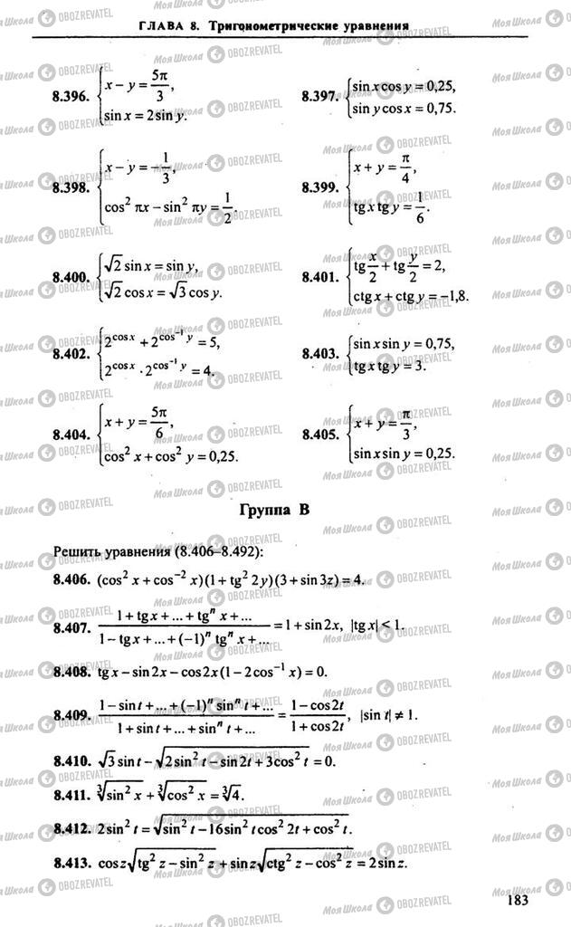 Учебники Алгебра 10 класс страница 183