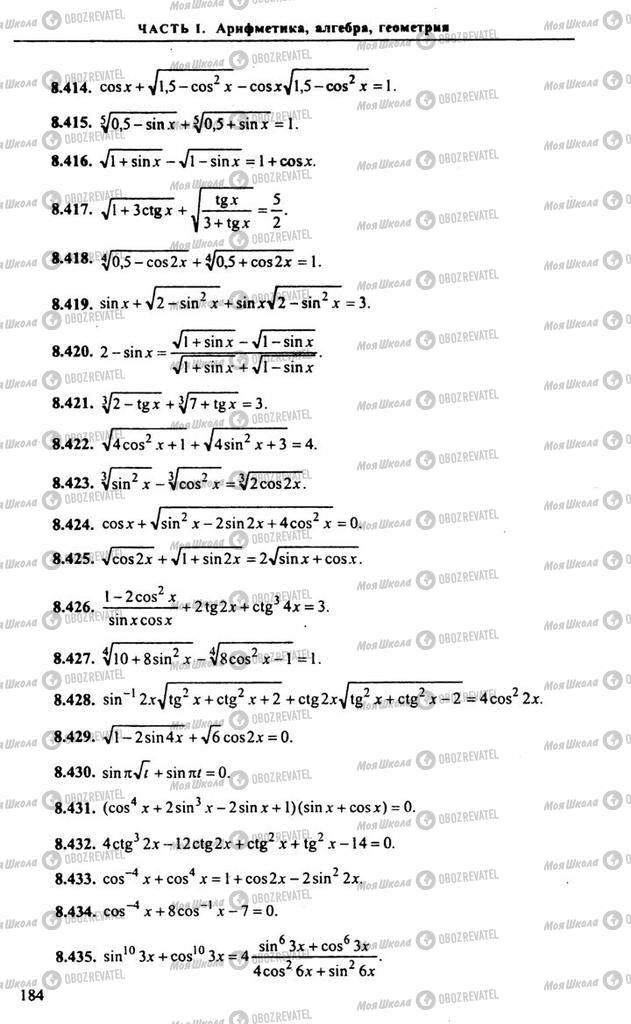 Підручники Алгебра 10 клас сторінка 184