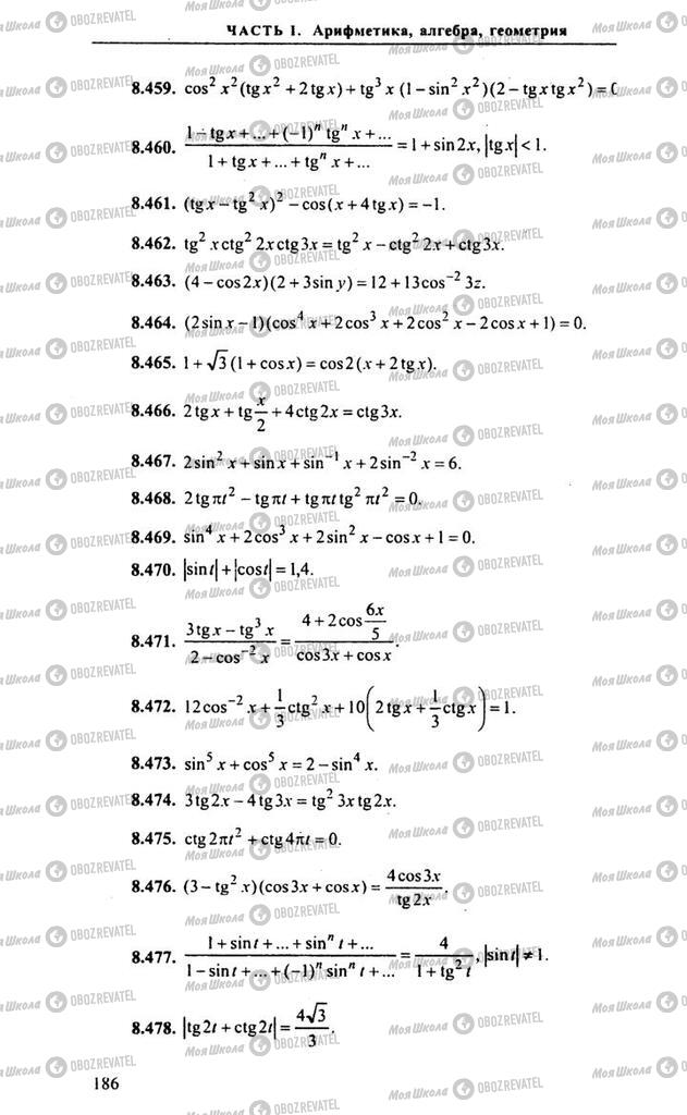Підручники Алгебра 10 клас сторінка 186