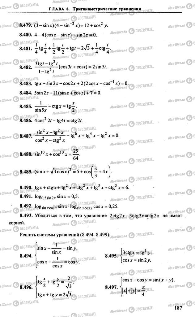 Учебники Алгебра 10 класс страница 187